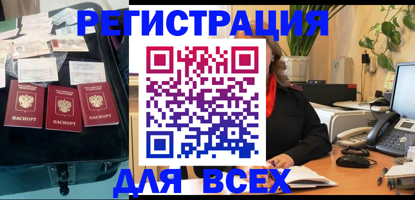 прописка для работы в Похвистнево